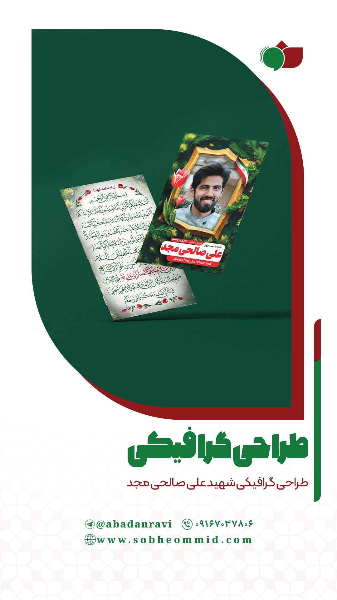 شهید علی صالحی مجد